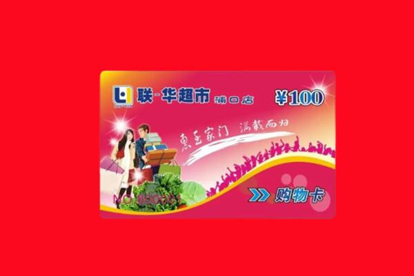 岳阳回收购物卡